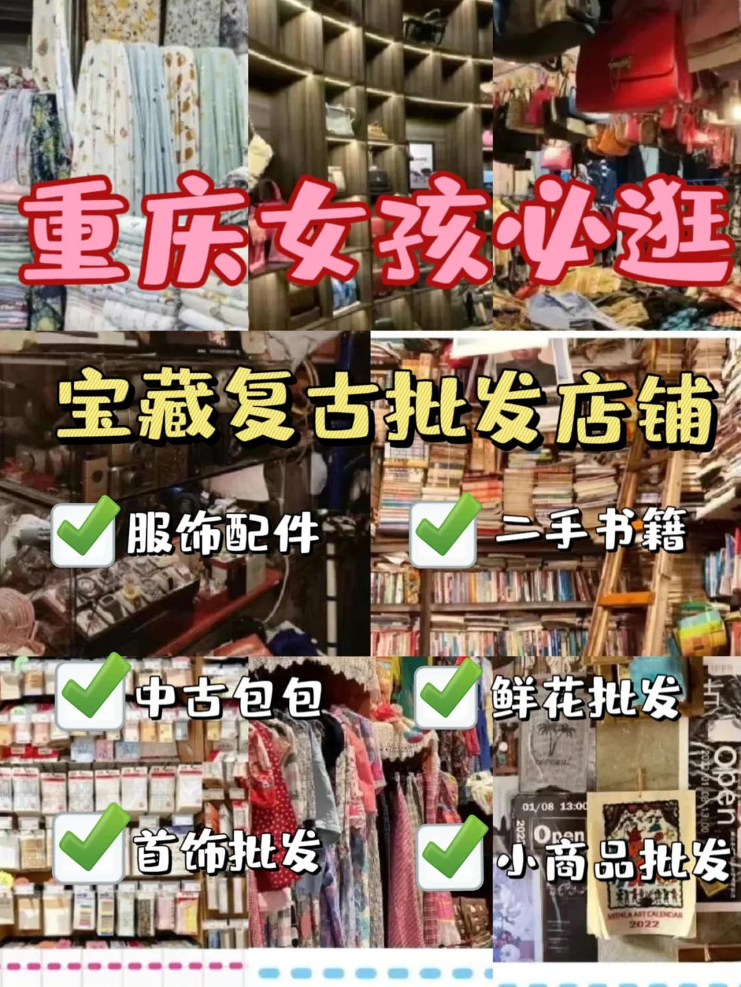 📍重庆女孩子👧必逛宝藏店铺💕pxx价格哦