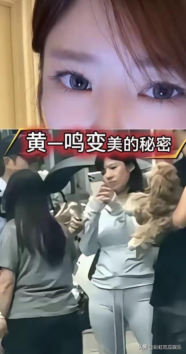 漂亮的黄一鸣只能在直播间看见，生活中的黄一鸣你永远认不出来。

现实中的黄一鸣身
