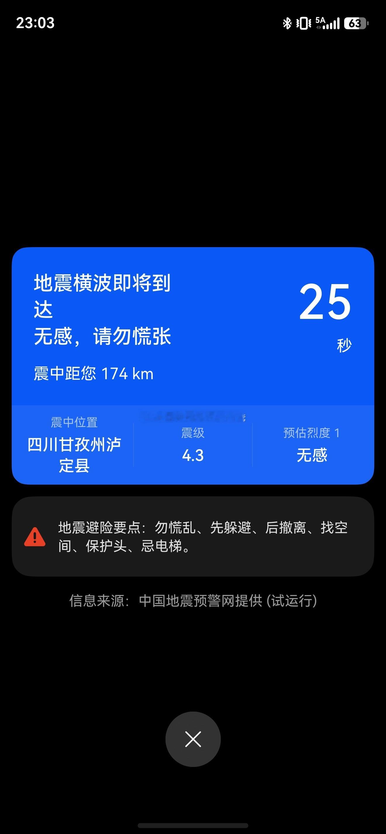泸定地震我擦，又地震？ 