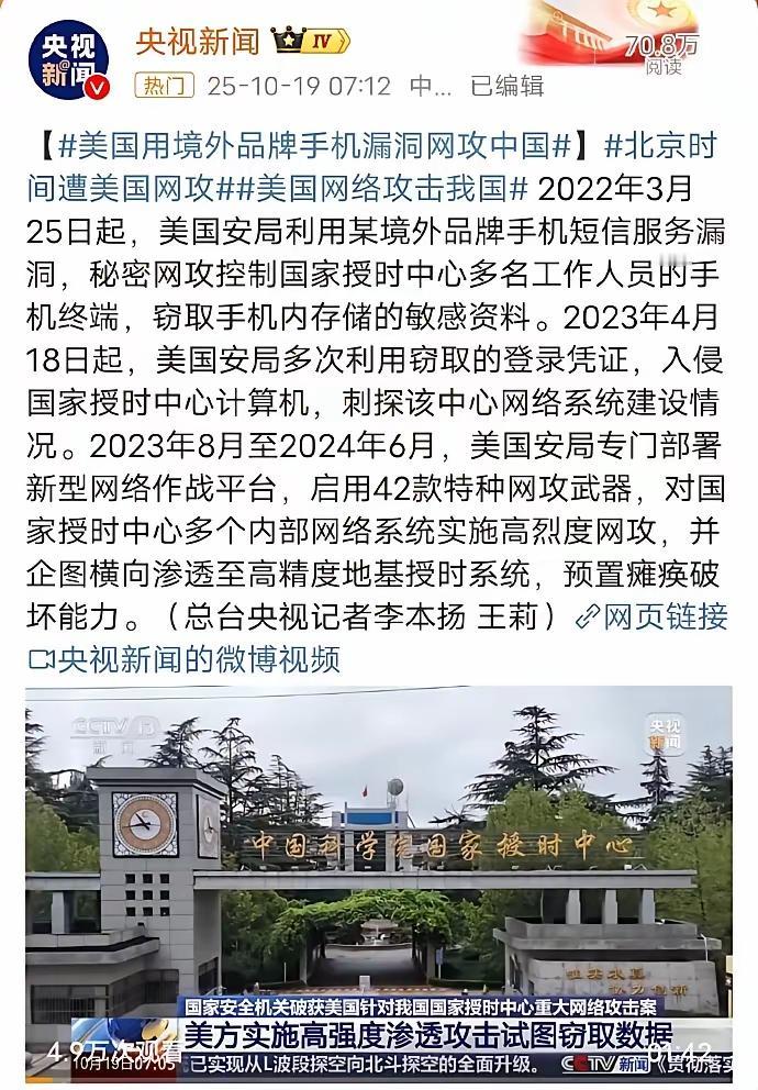 以前总感觉手机攻击什么的距离我们很远。

直到今天央视报道了，

才惊呼危险真是