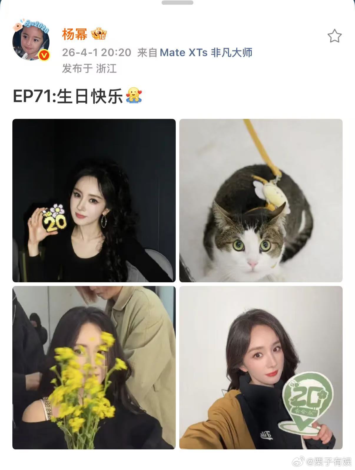 杨幂生日快乐四宫格杨幂为20岁粉丝庆生杨幂生日快乐四宫格，不错不错，