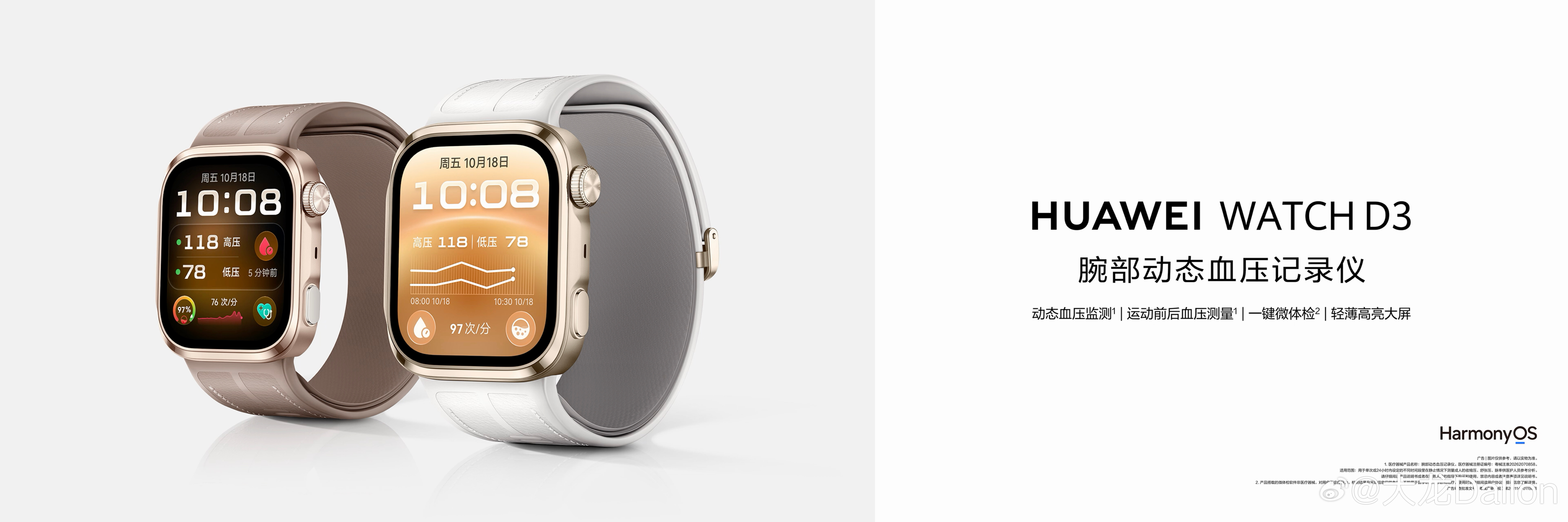 华为 WATCH D3 腕部动态血压记录仪于华为 Mate90 系列及全场景新品