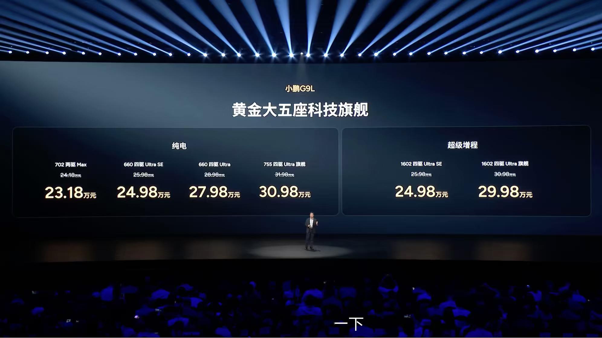小鹏G9L上市23.18万元起，咋样？ ​​​