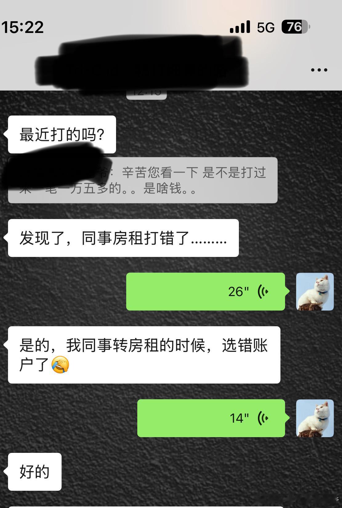 老客户打款打错了，被这个语境下这个猫猫表情笑到