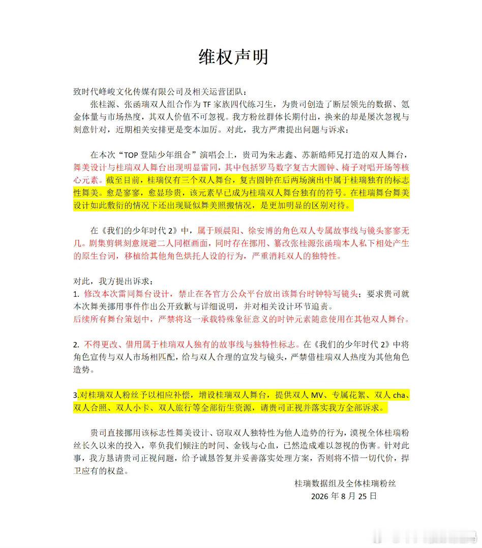 桂瑞sjz就朱志鑫苏新皓双人舞台抄袭维权 ​​​