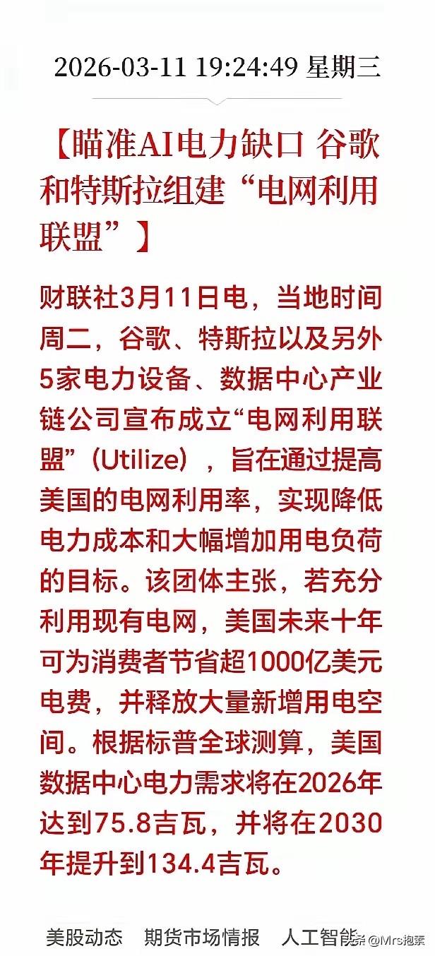 炸！特斯拉谷歌结盟：紧盯电网电力，电网设备、气涡轮机、光伏、新型储能价格还得涨