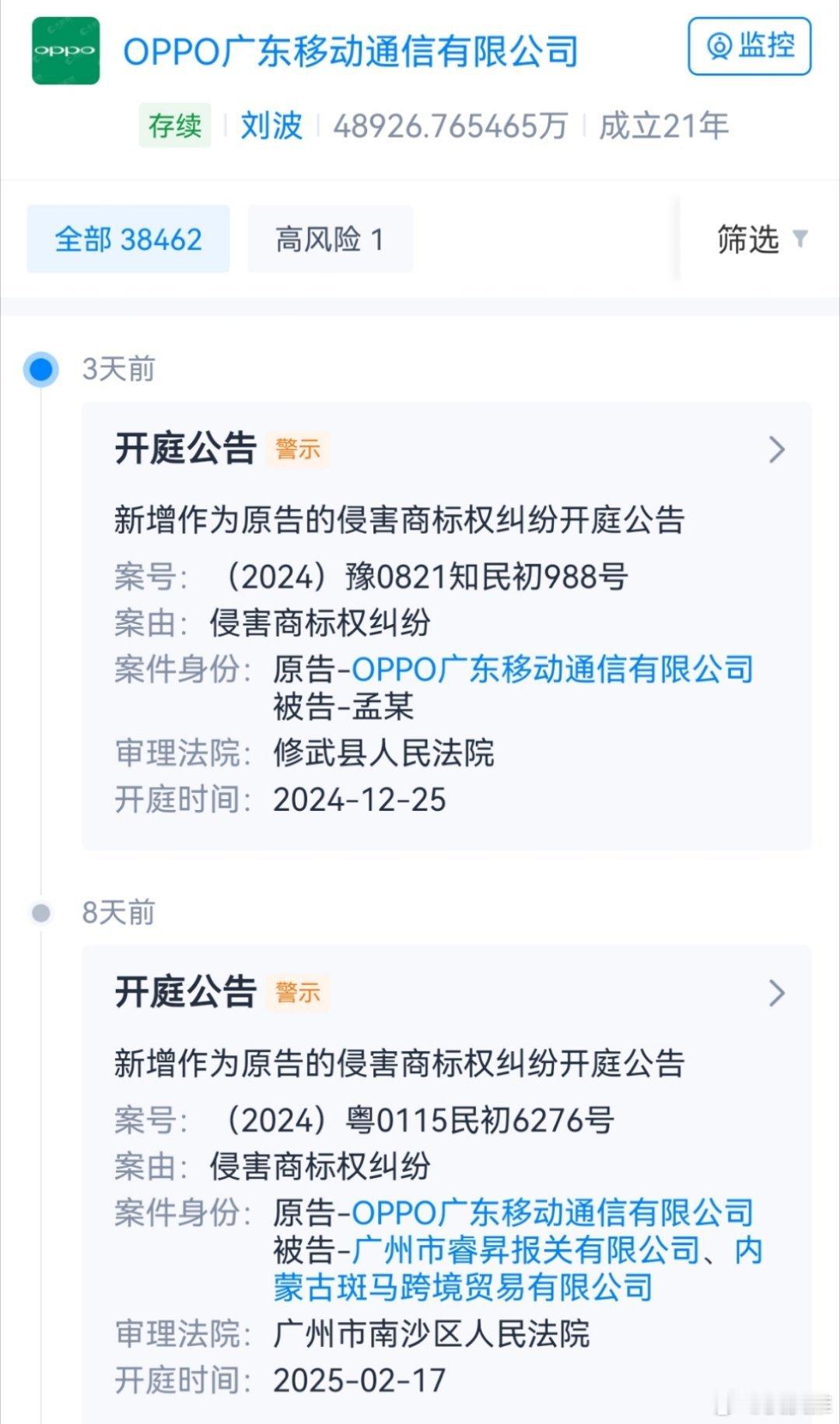 OPPO申请ophone商标 OPPO这官司打的很猛啊！注册这个商标应该又能维权