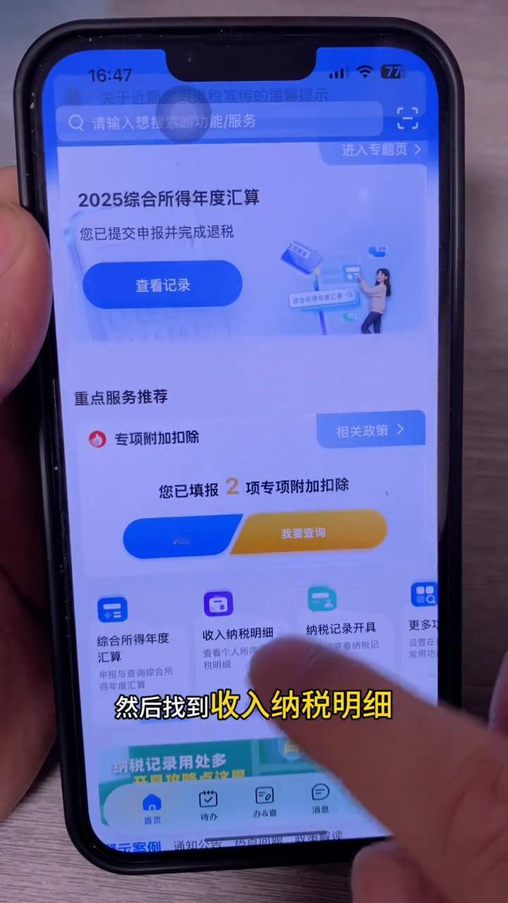 个人所得税退税，很多人都被忽悠了。
我的个税已经退税成功，也已经到账。我是3月4
