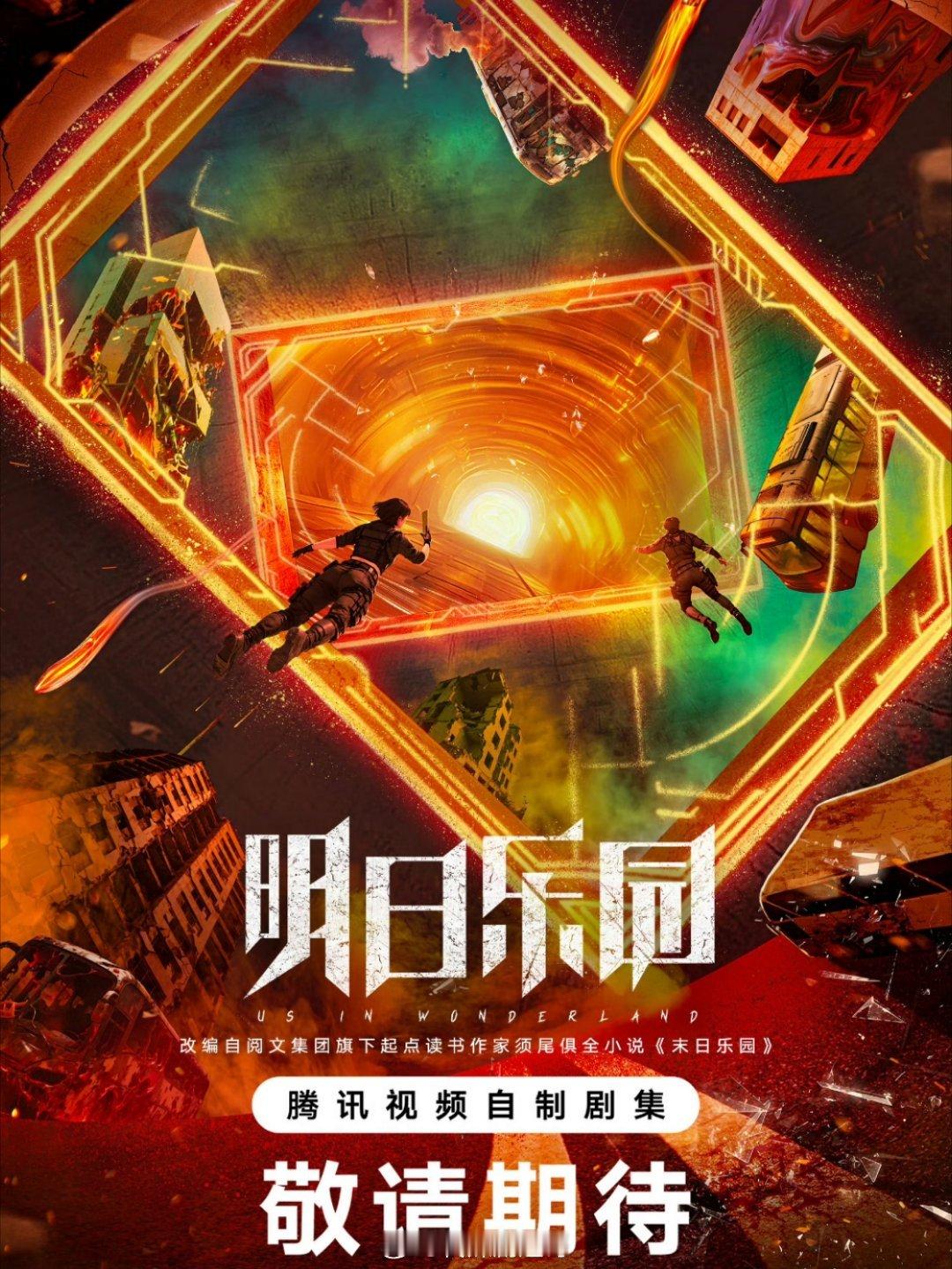 《明日乐园》主演：钟楚曦、尹昉、敖子逸、张雅钦、沈月 