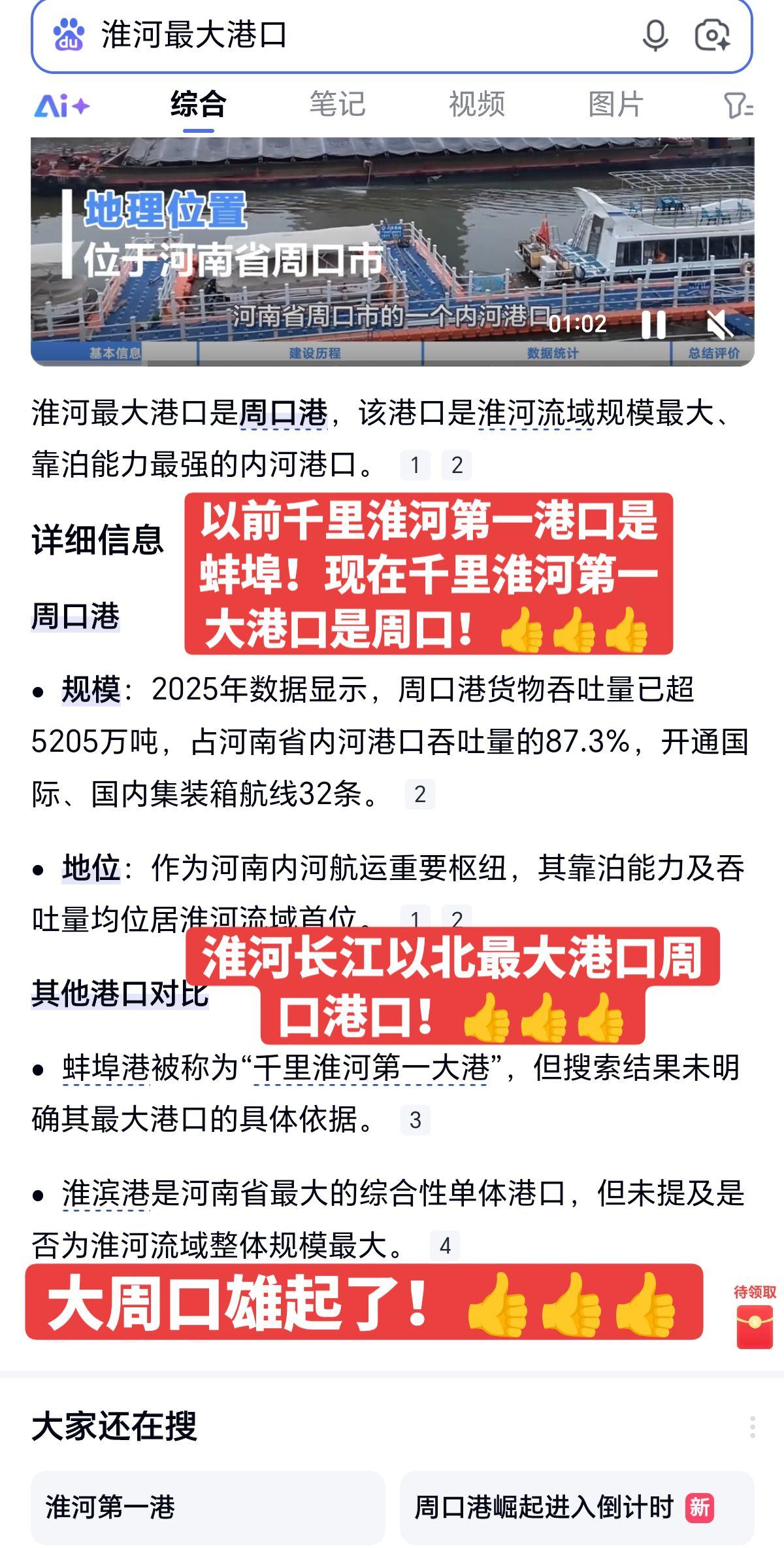 千里淮河第一大港口周口港！吞吐量淮河，长江以北最大港口！大周口雄起了！...