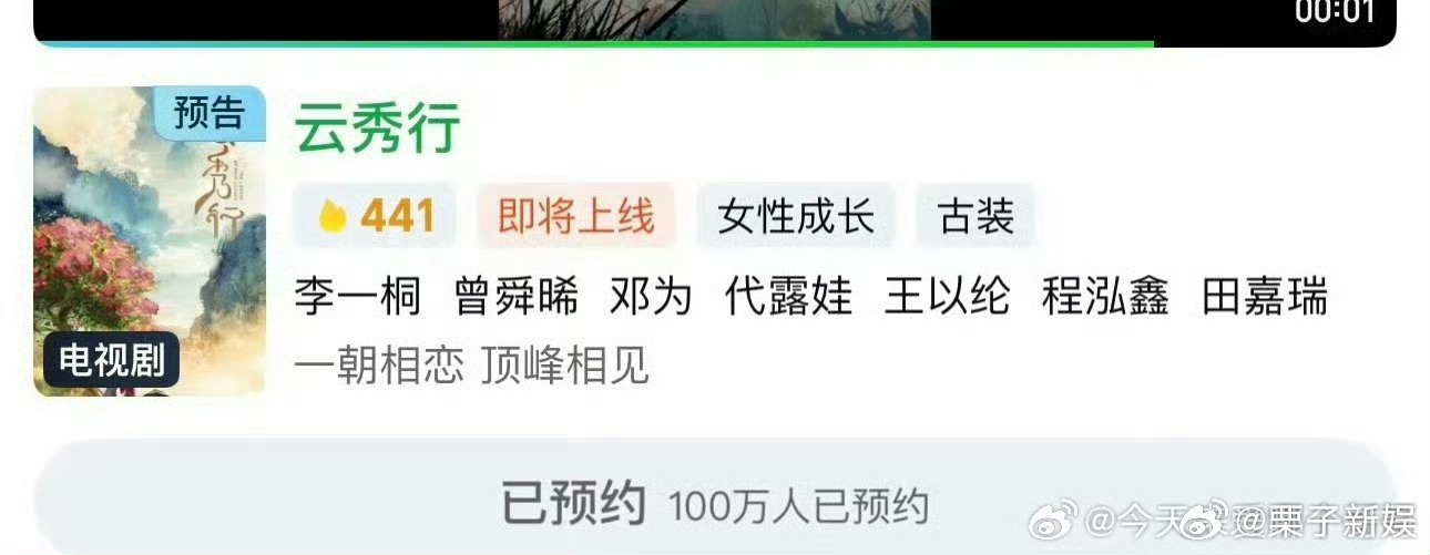 云秀行预约破100万云秀行预约破百万云秀行预约破百万，好耶， ​​​