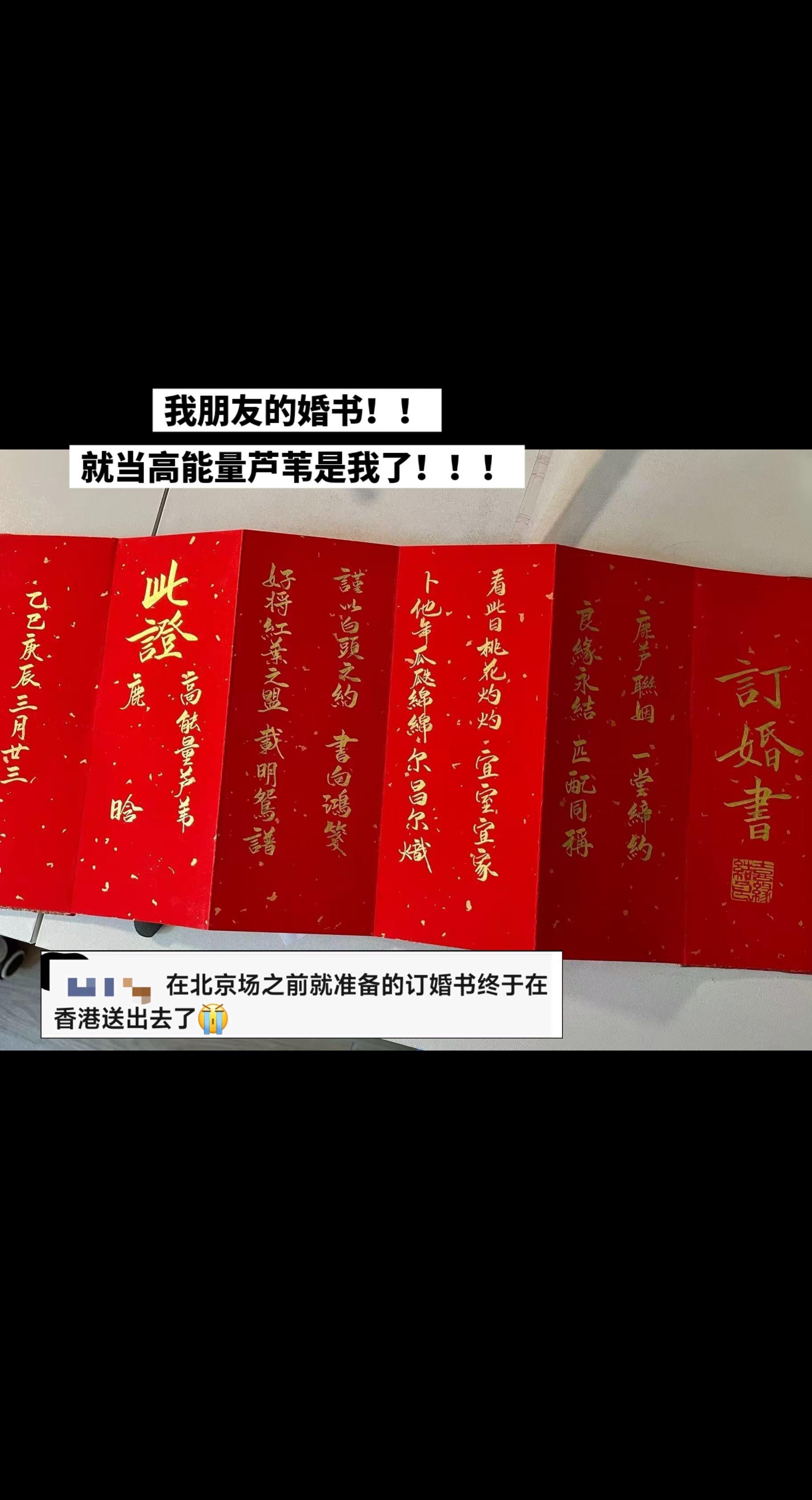 就当是鹿晗和芦苇的婚书了！