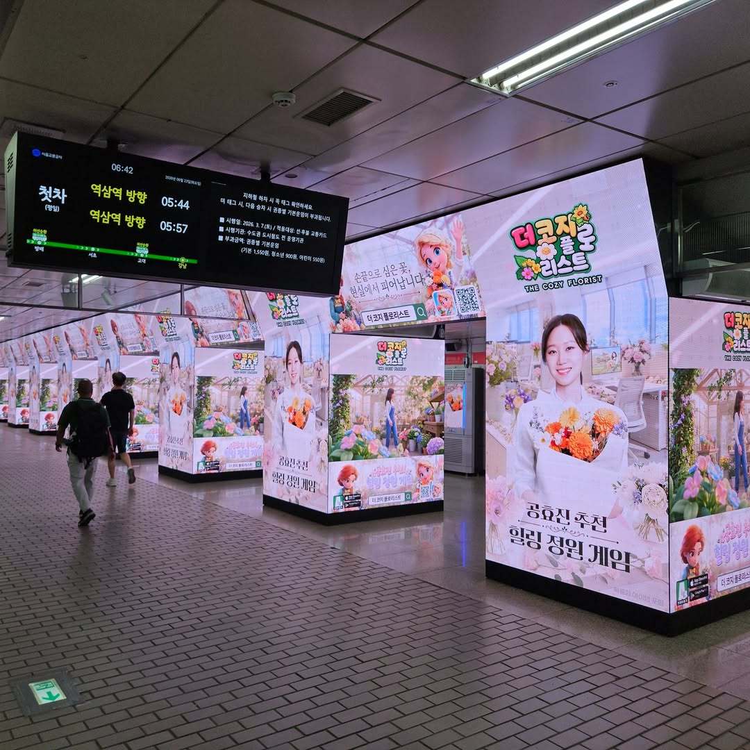 孔晓振 × The Cozy Florist💐江南站地铁广告拍照打卡送游戏道具