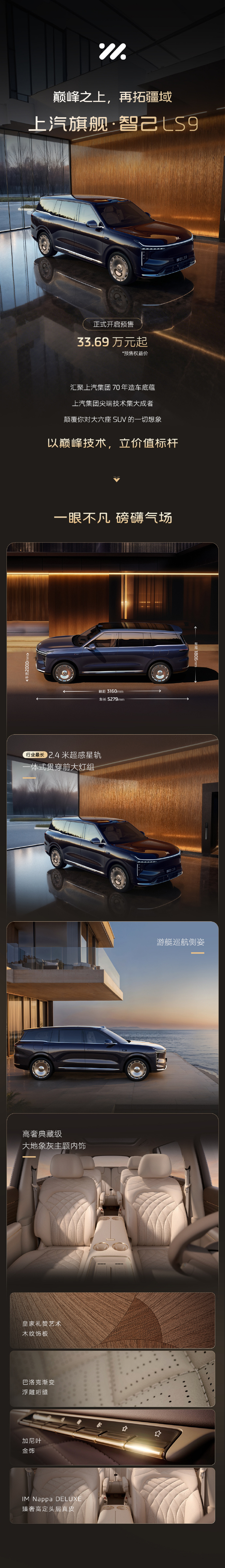 又一台 9 系，智己 LS9  正式开启预售。作为上汽旗舰，LS9 旨在颠覆 3