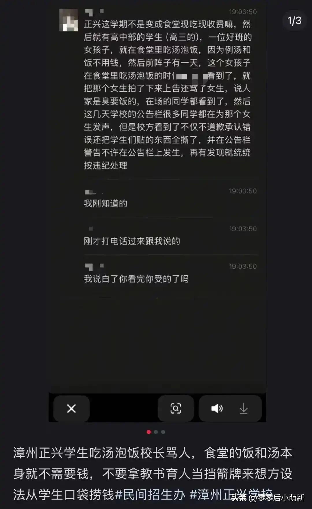 漳州女生免费餐事件引争议，校方回应遭质疑，真相扑朔迷离

近日，福建漳州正兴学校
