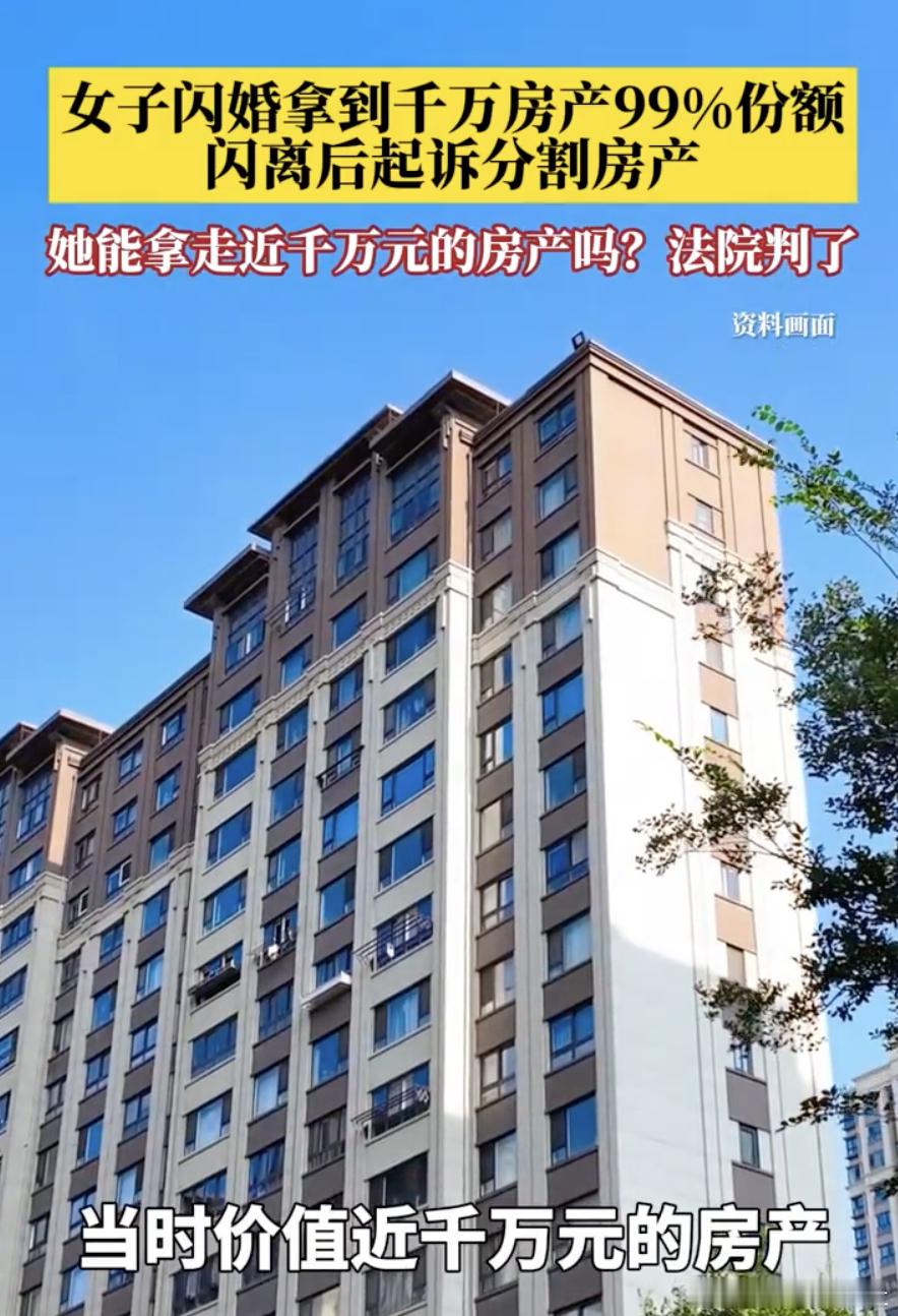 闪婚闪离千万房产该怎么分 刷到这个事，真的有点唏嘘。上海一男一女，坐顺风车认识，