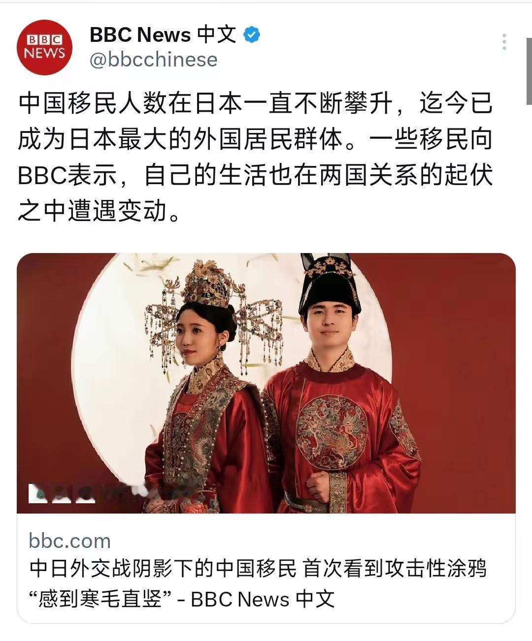 这两个新闻放在一起看，感慨万千。
据统计，目前在日实际华人规模超110万，这个数