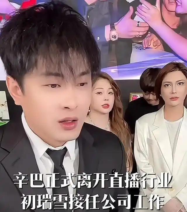 辛巴宣布退出直播界，最难受的估计是徒弟蛋蛋了。

他直播时称，要将辛选交给妻子初
