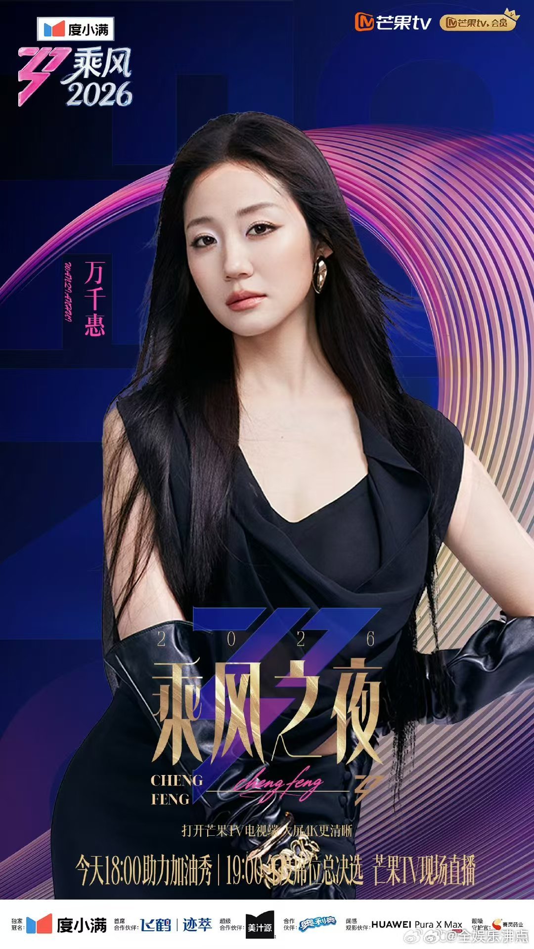 乘风2026乘风之夜嘉宾乘风2026乘风之夜乘风2026节目组精准抓住观众喜好打
