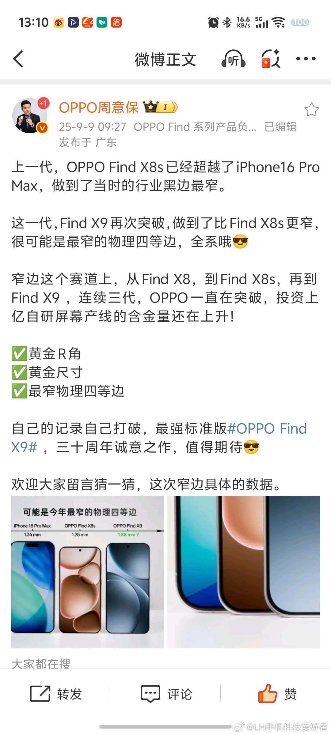 OPPO Find X9，尺寸比现款OPPO Find X8s大一些。还有这个屏