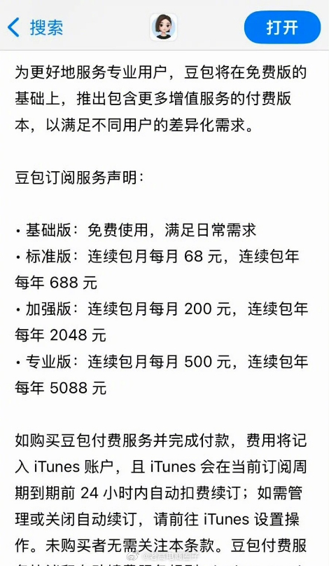 豆包预计6月下旬正式收费，收费了你还会用吗... 