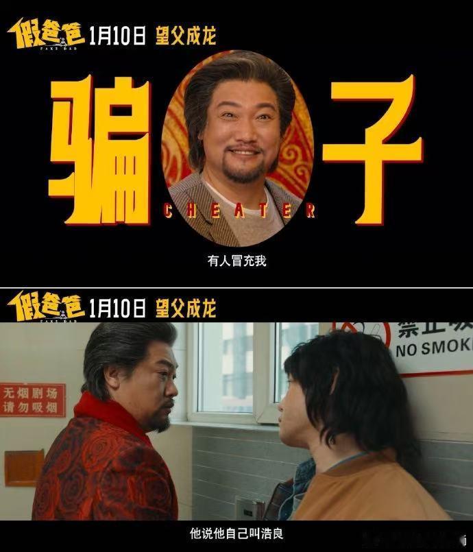 假爸爸预售开启梗不落地 《假爸爸》是一部关于亲情、友情与财富的深刻寓言电影，一起