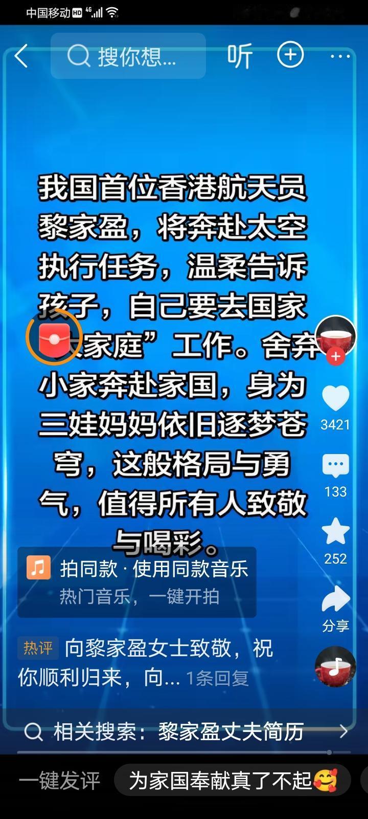 网友发文热烈祝贺香港首位女航夫英雄舍小家为大家的壮举能够成功！！