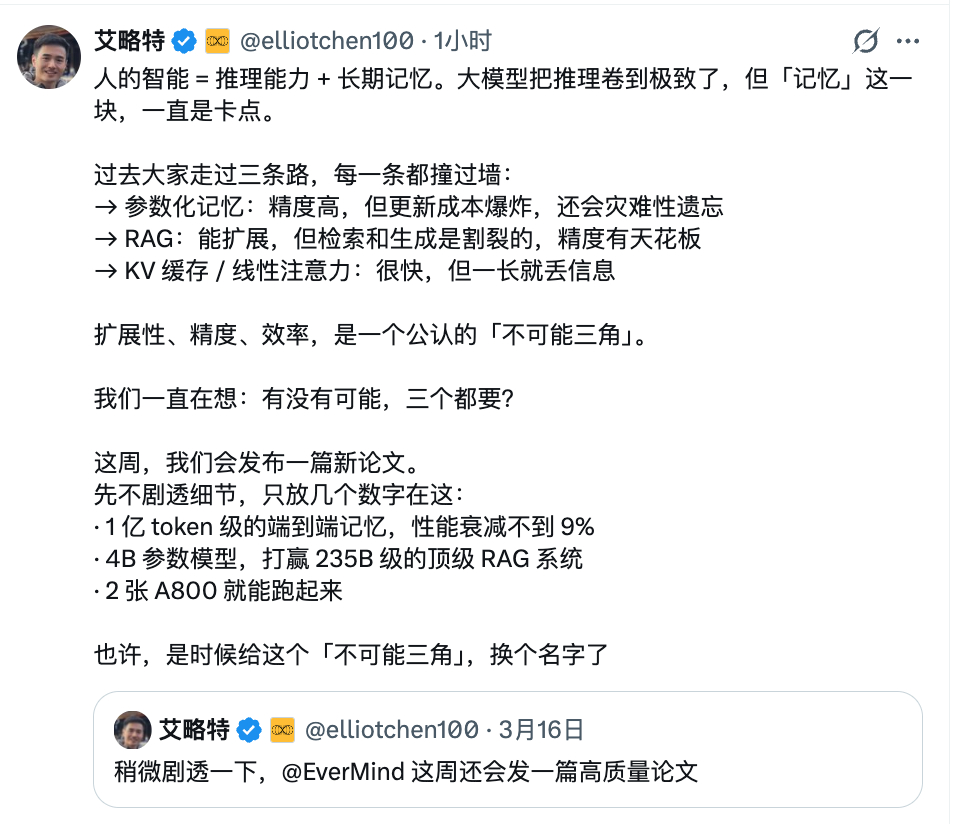 陈天桥旗下搞记忆的 EverMind 在预热新论文 