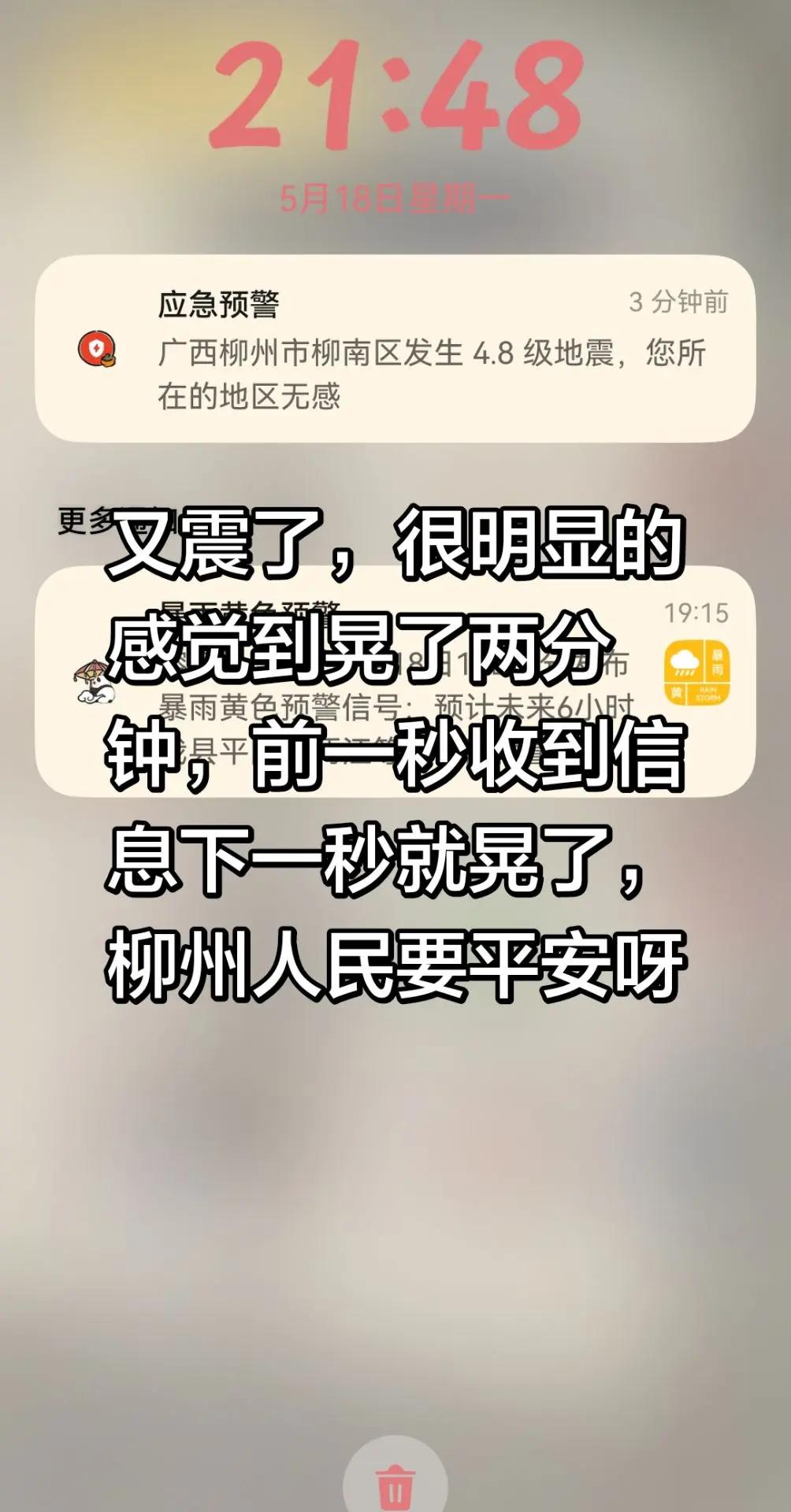 柳州人民加油，太难受了，昨天震到今天，你们还好吗