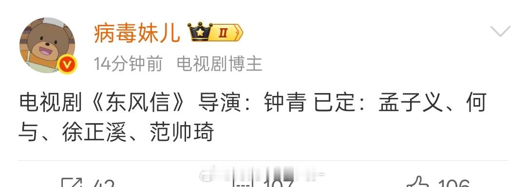 东风信又透了一个女生出来[笑哈哈]那得是我们女扮男装的步世子了吧，是酷酷的女生[