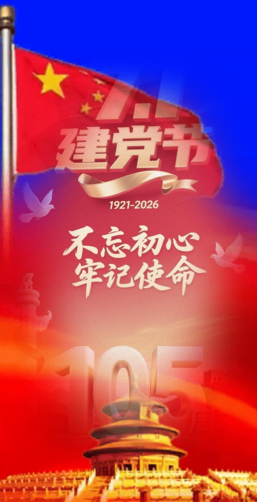 七一献礼，山河锦绣！峥嵘一百零五载，山河无恙，国泰民安。不忘初心，砥砺前行，永远