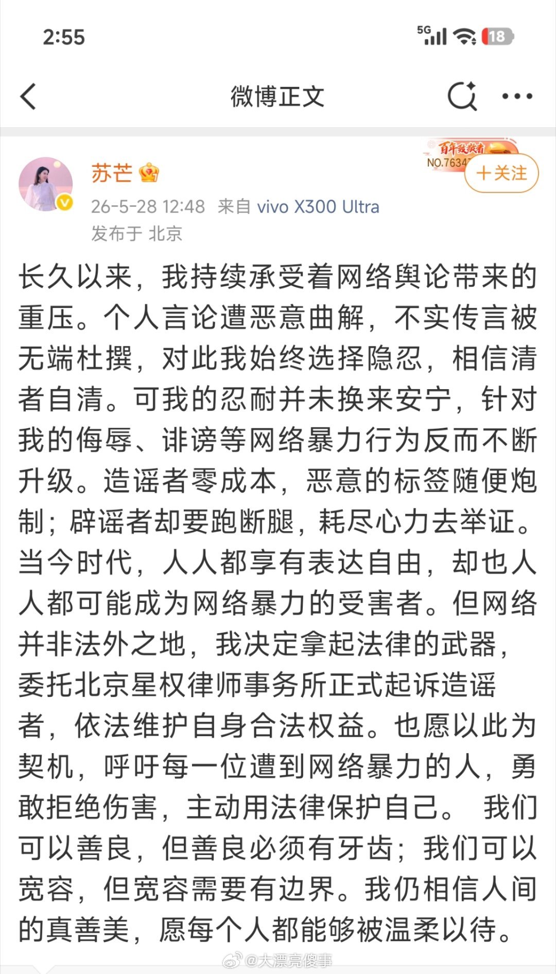 害怕，苏芒发火了，说要起诉那些造谣她的人。 