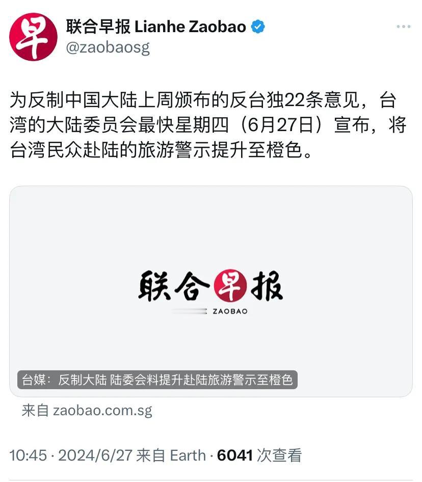 新加坡联合早报今天（6月27日）报道：“为反制中国大陆上周颁布的反台独22条意见