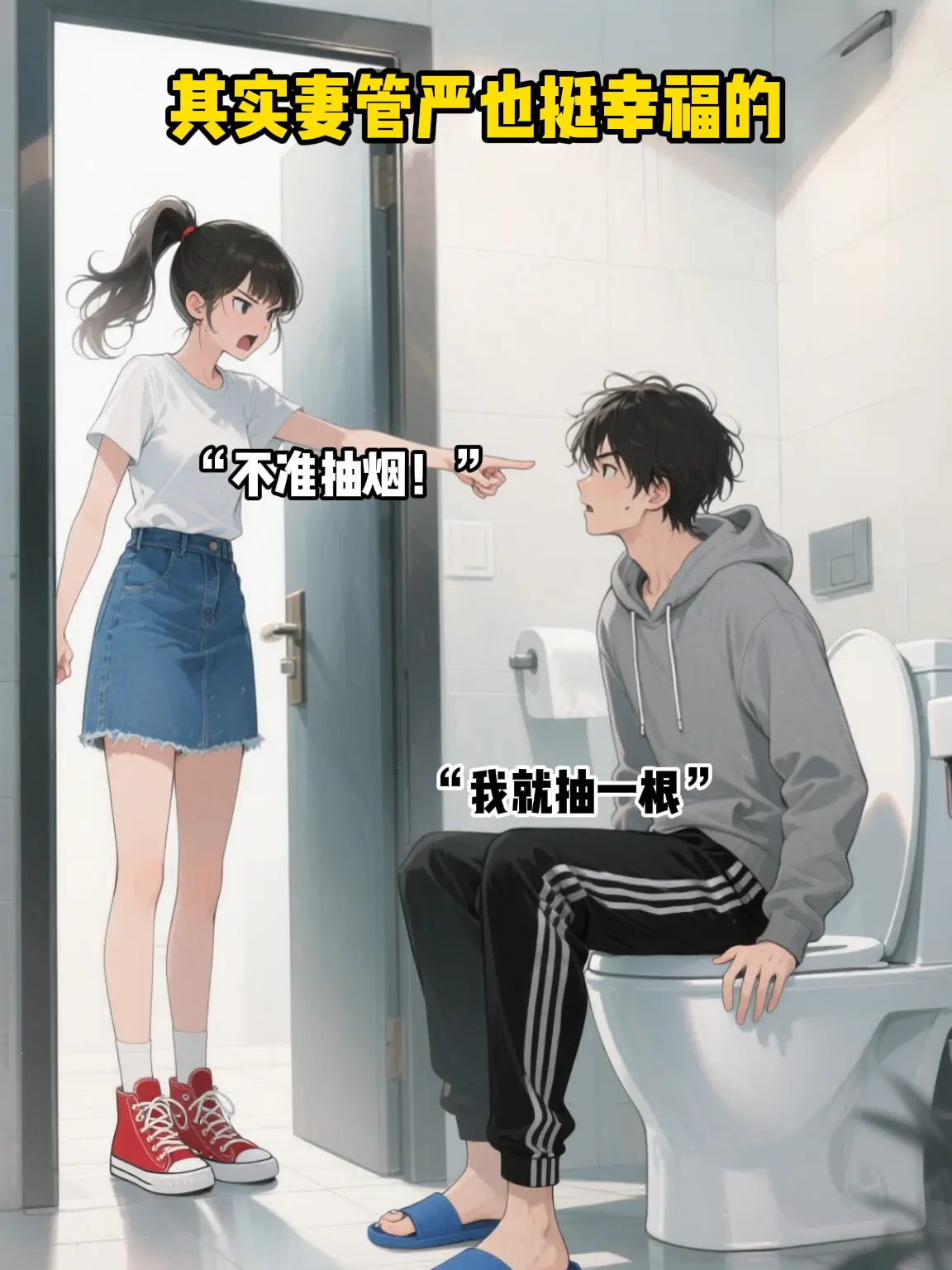 其实听老婆的话不丢人，妻管严也是一种幸福。