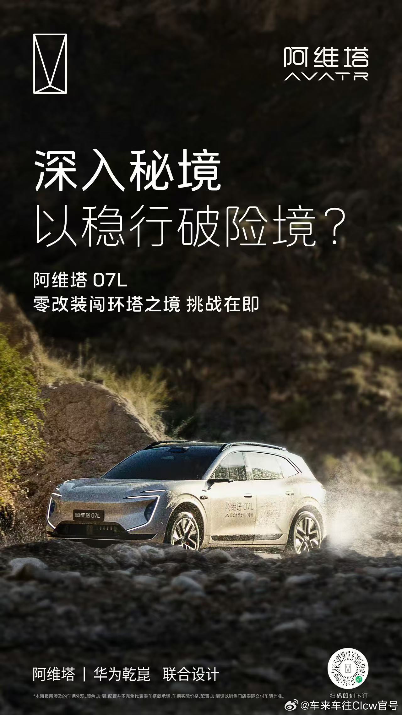 穿荒漠，越戈壁，闯秘境阿维塔07L零改装闯环塔之境硬核底气迎接复杂路况全域实力奔