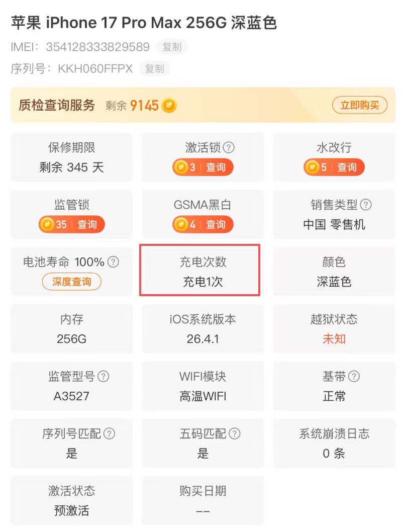 客户在鸽鸽回收的店铺薅羊毛回收了一台“未拆封全新的”iPhone，但是被我们砍刀