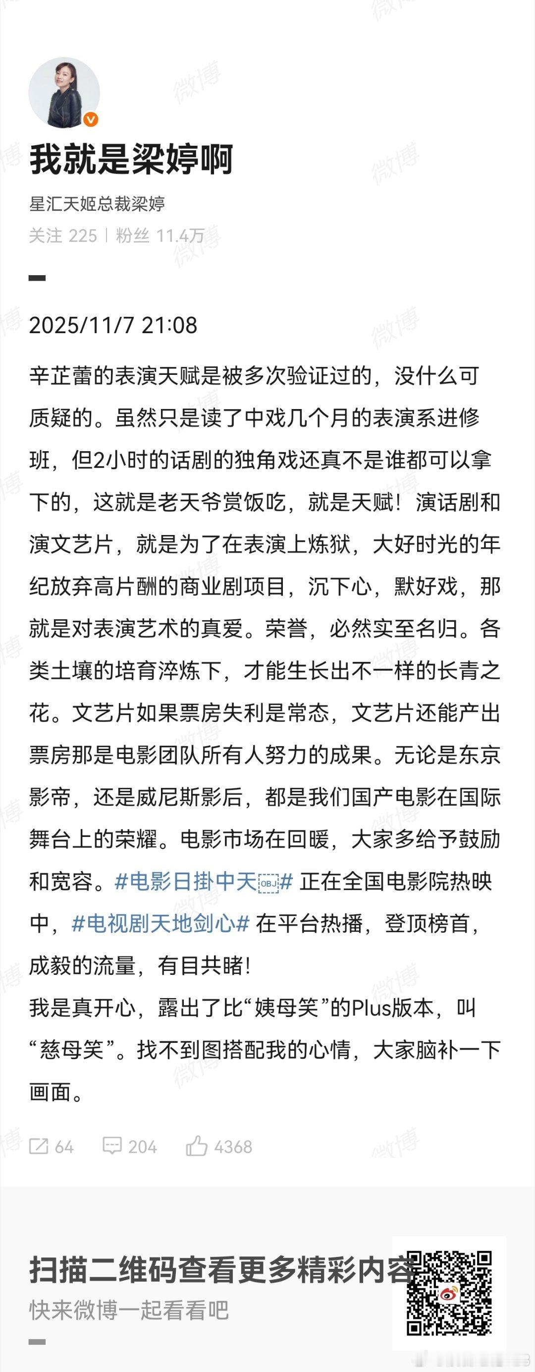 梁婷为辛芷蕾发声我不追星，但赞同梁婷的评价：“辛芷蕾的表演天赋是被多次验证过的，