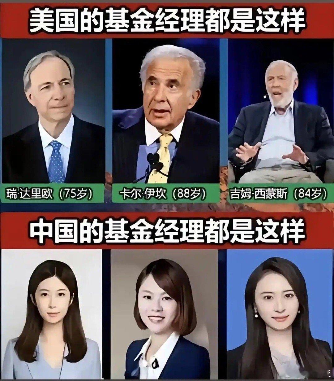 美国的基金经理和中国的基金经理，忍不住笑出声[doge] ​​​