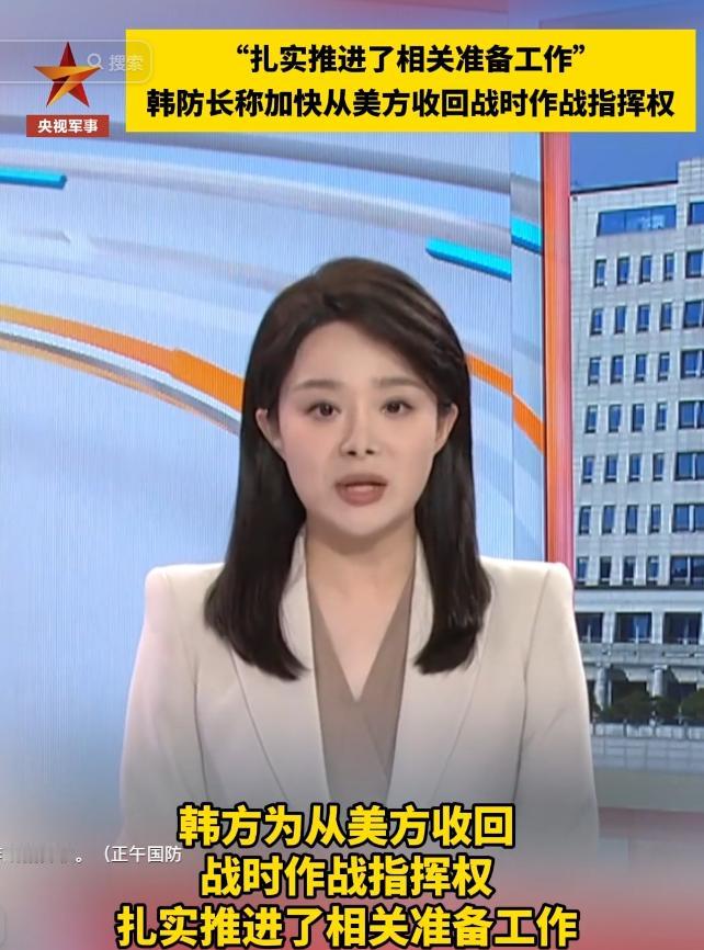 5月10日，韩国国防部长官安圭伯公开释放重磅信号，明确提出将加快从美国收回战时作
