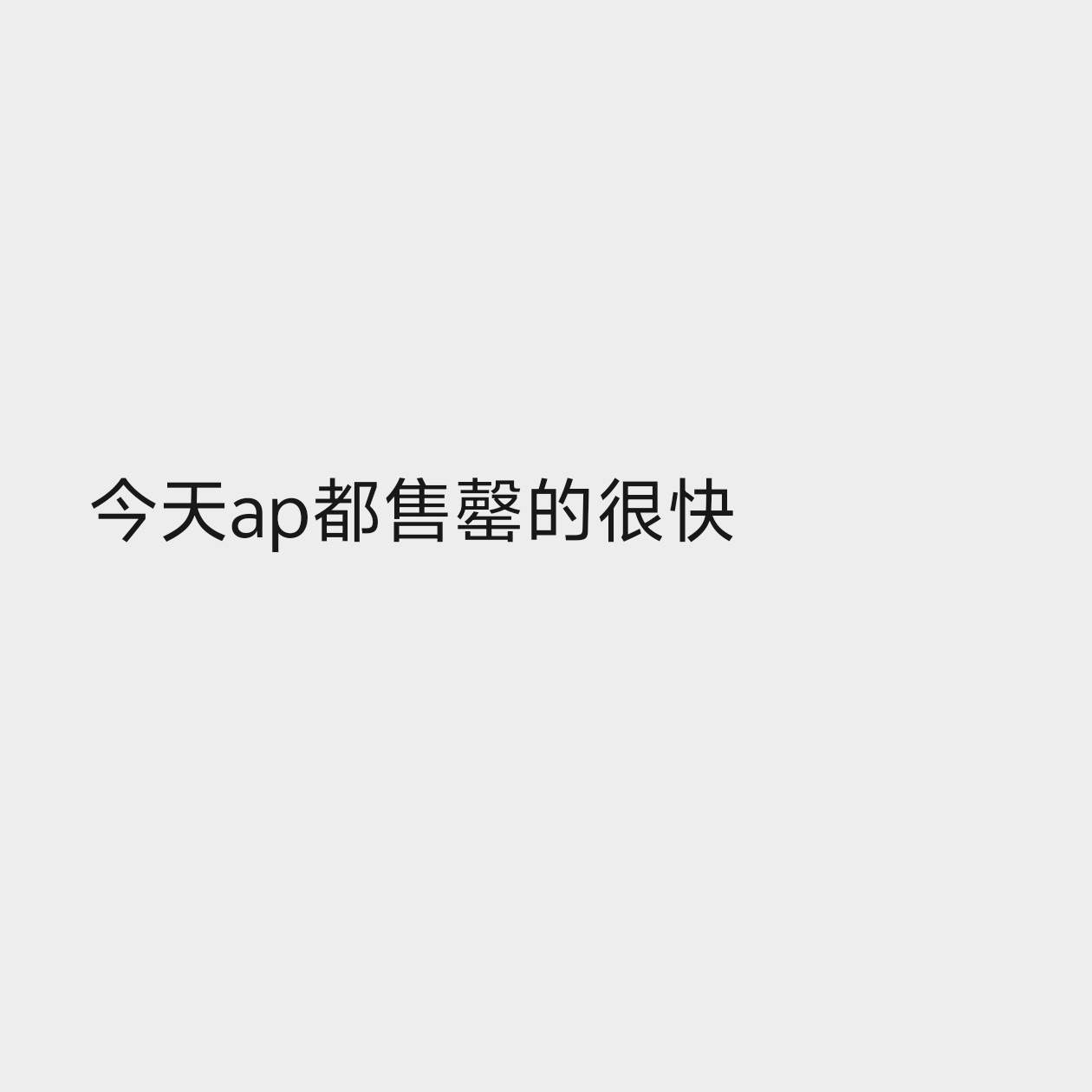 不管剧播的好不好，还是要播剧啊 