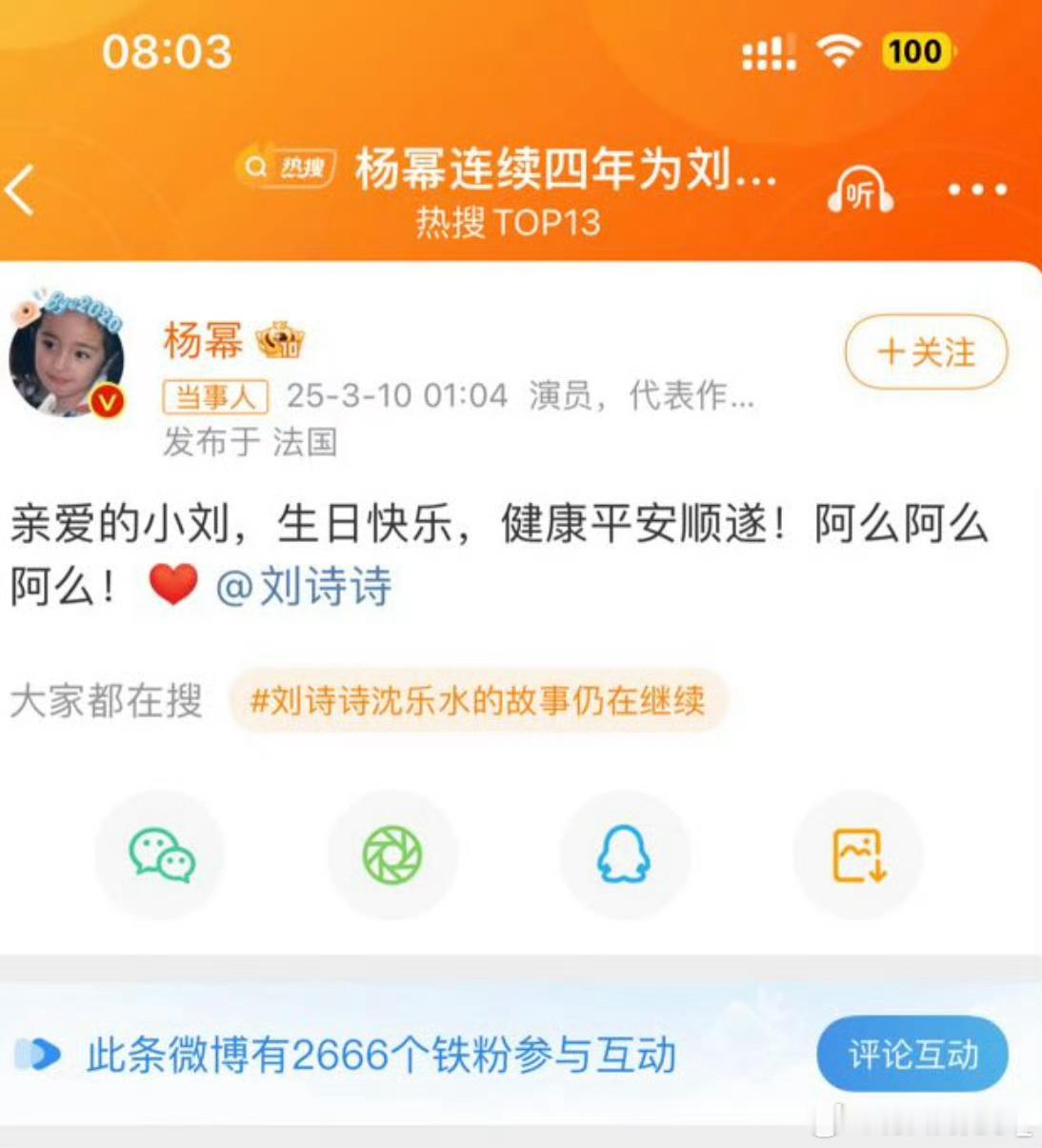 杨幂祝刘诗诗生日快乐 除了诗幂cpf 还有人爱看这集嘛 ​​​