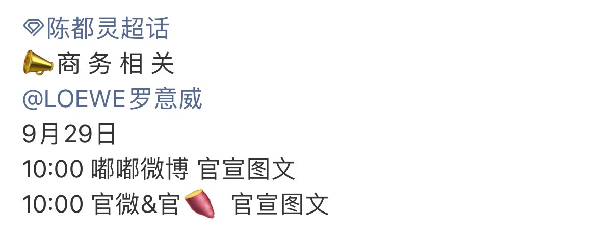陈都灵商 务LOEWE来了，好棒啊嘟嘟 ​​​