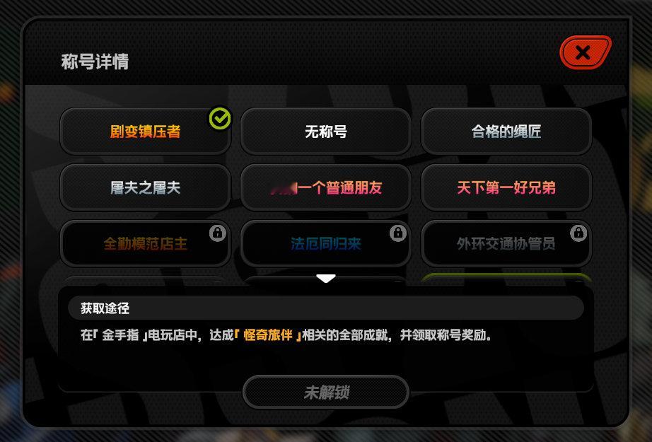 #绝区零[超话]# #绝区零1.3#称号功能已经上线了，看看你们都有啥称号[馋嘴