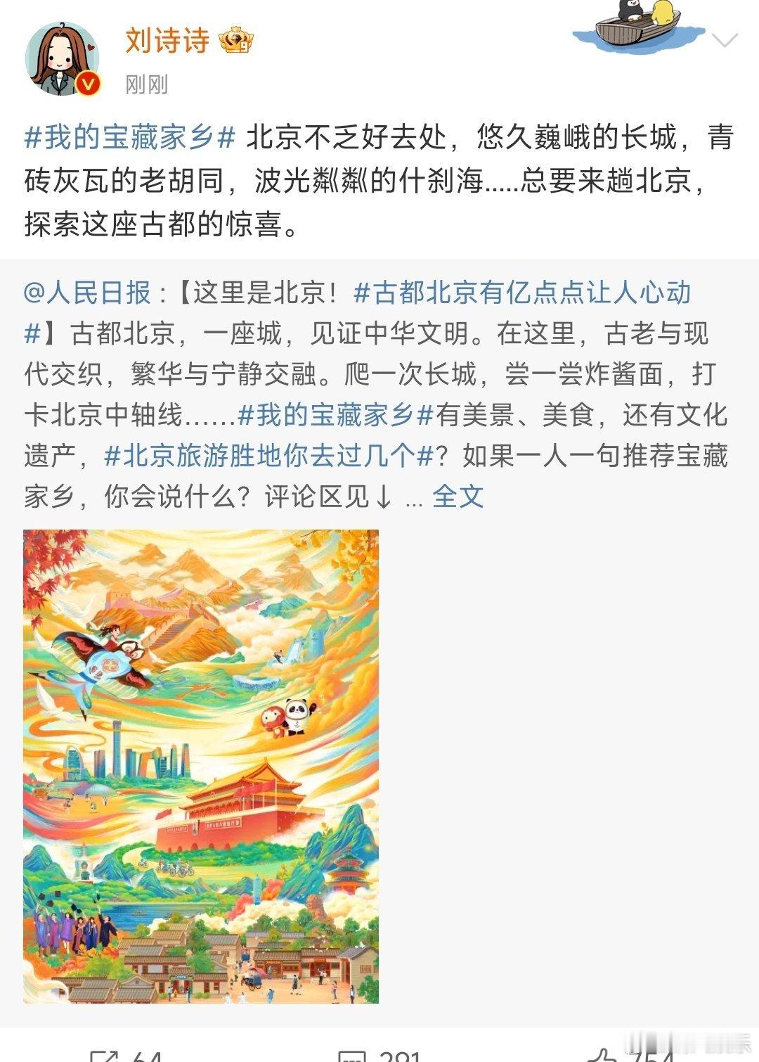 #刘诗诗说北京不乏好去处# 刘诗诗说北京不乏好去处，和姐姐一起游北京，探寻古都悠