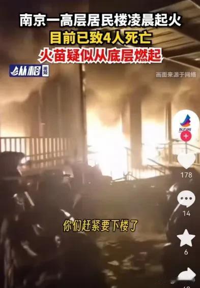 对于这次南京火灾事故，相信大家在感到无比痛心的同时，更会觉得非常气愤，主要有以下