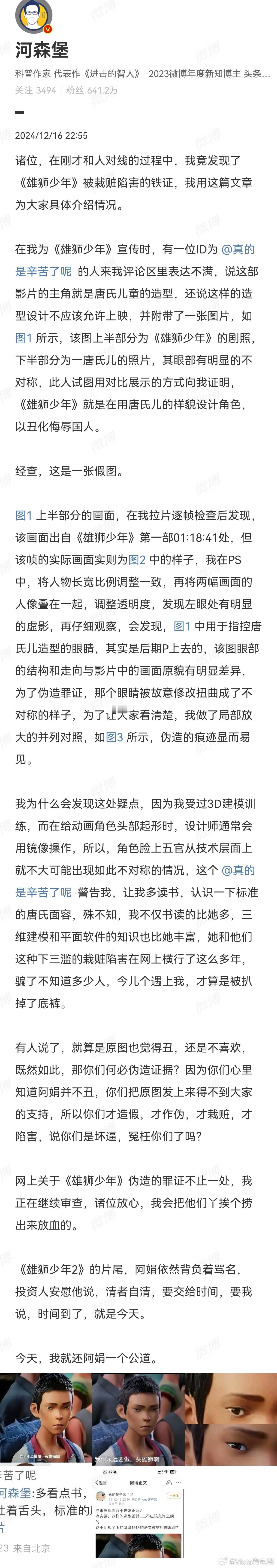 河森堡 还阿娟一个公道 看到河森堡为电影雄狮少年发声，突然很感动，真的有人为了一