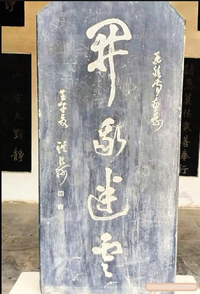 逛碑刻馆撞见这块草书石碑，同行好几个人盯着看半天，完全摸不透四个字怎么读。

有