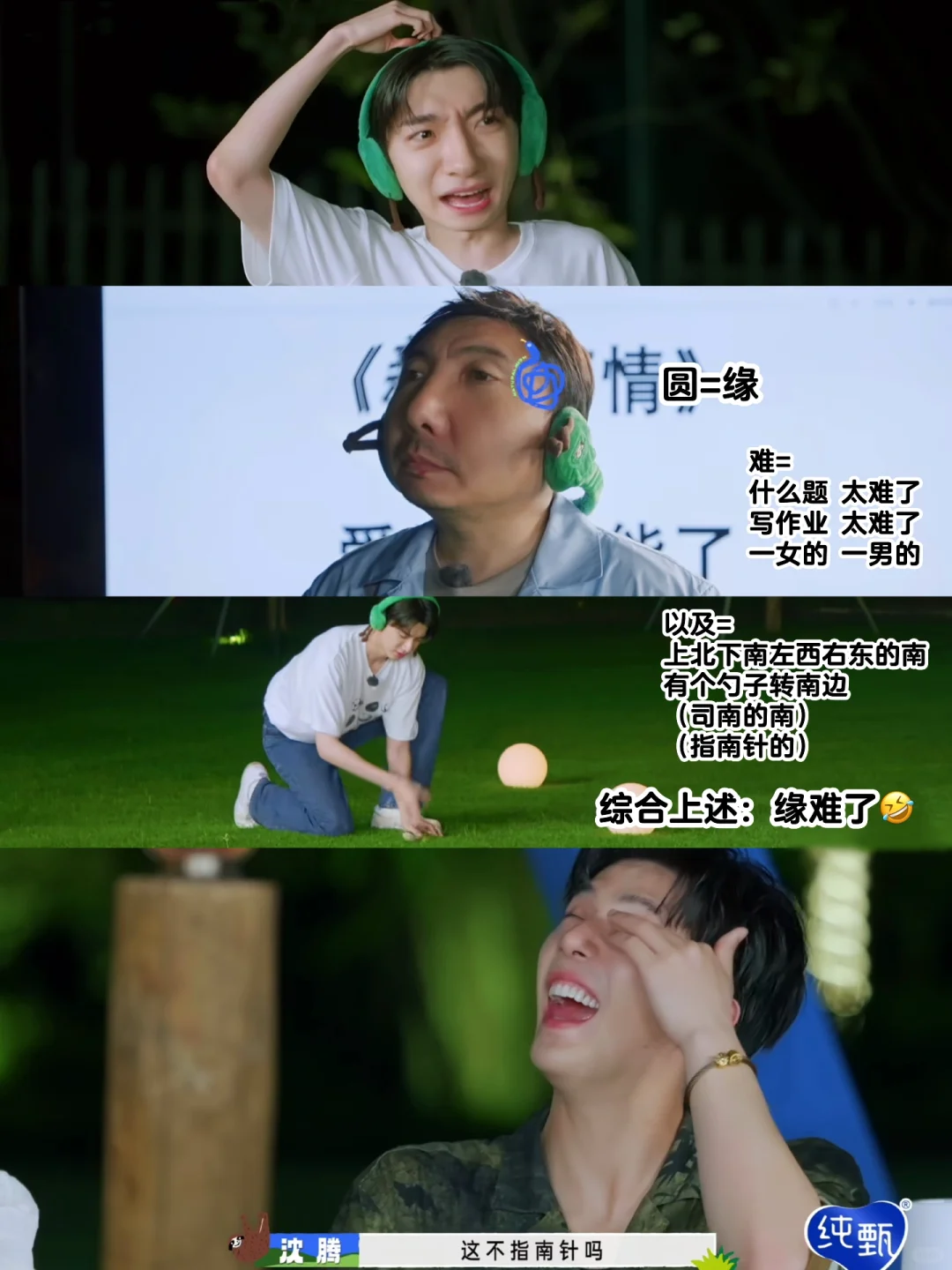 沈腾：不是…这节目组上哪找的嘉宾啊？真气人！