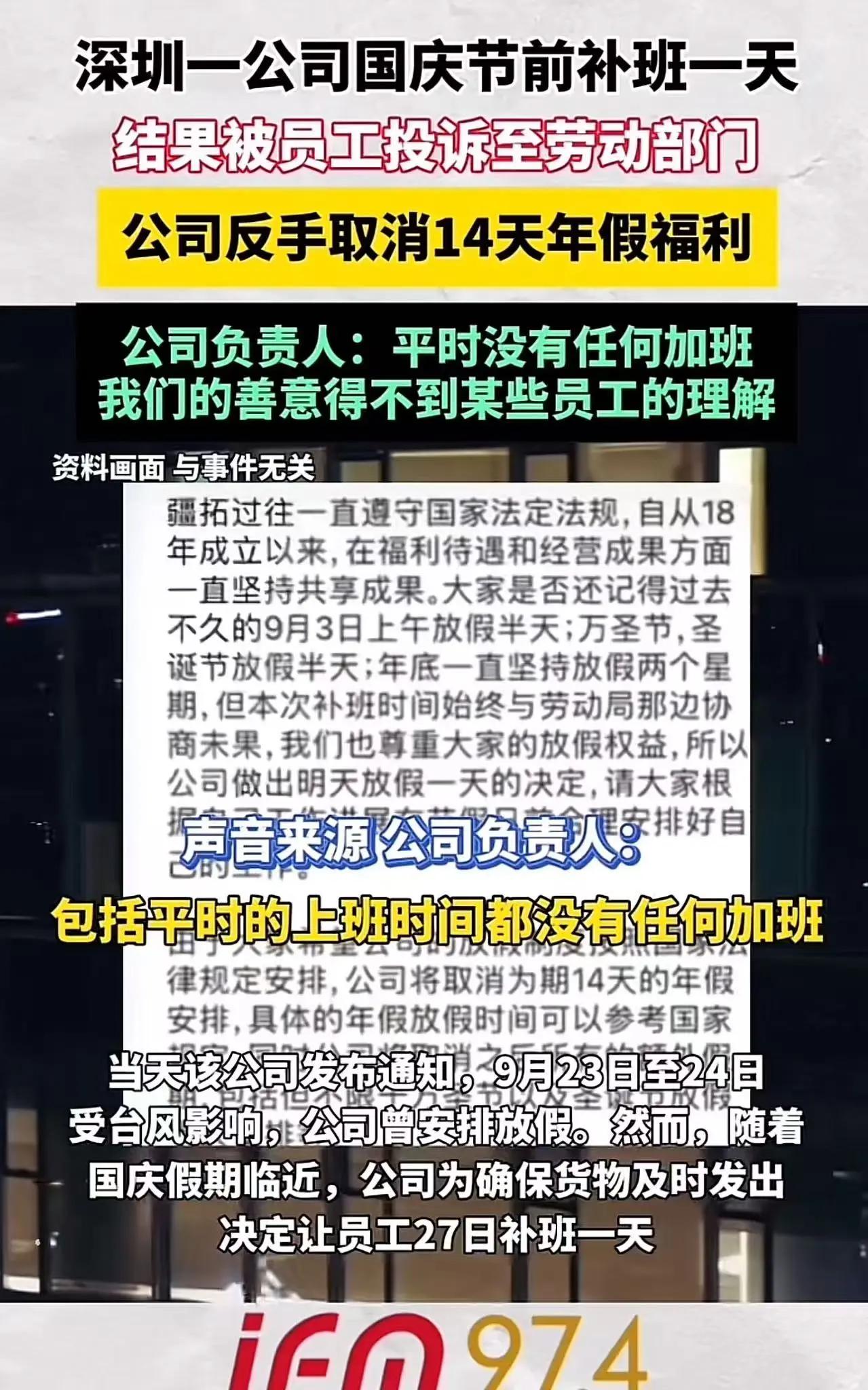在这个国庆假期即将到来的节点上，深圳某知名企业的“补班风波”再次点燃了网友们的热