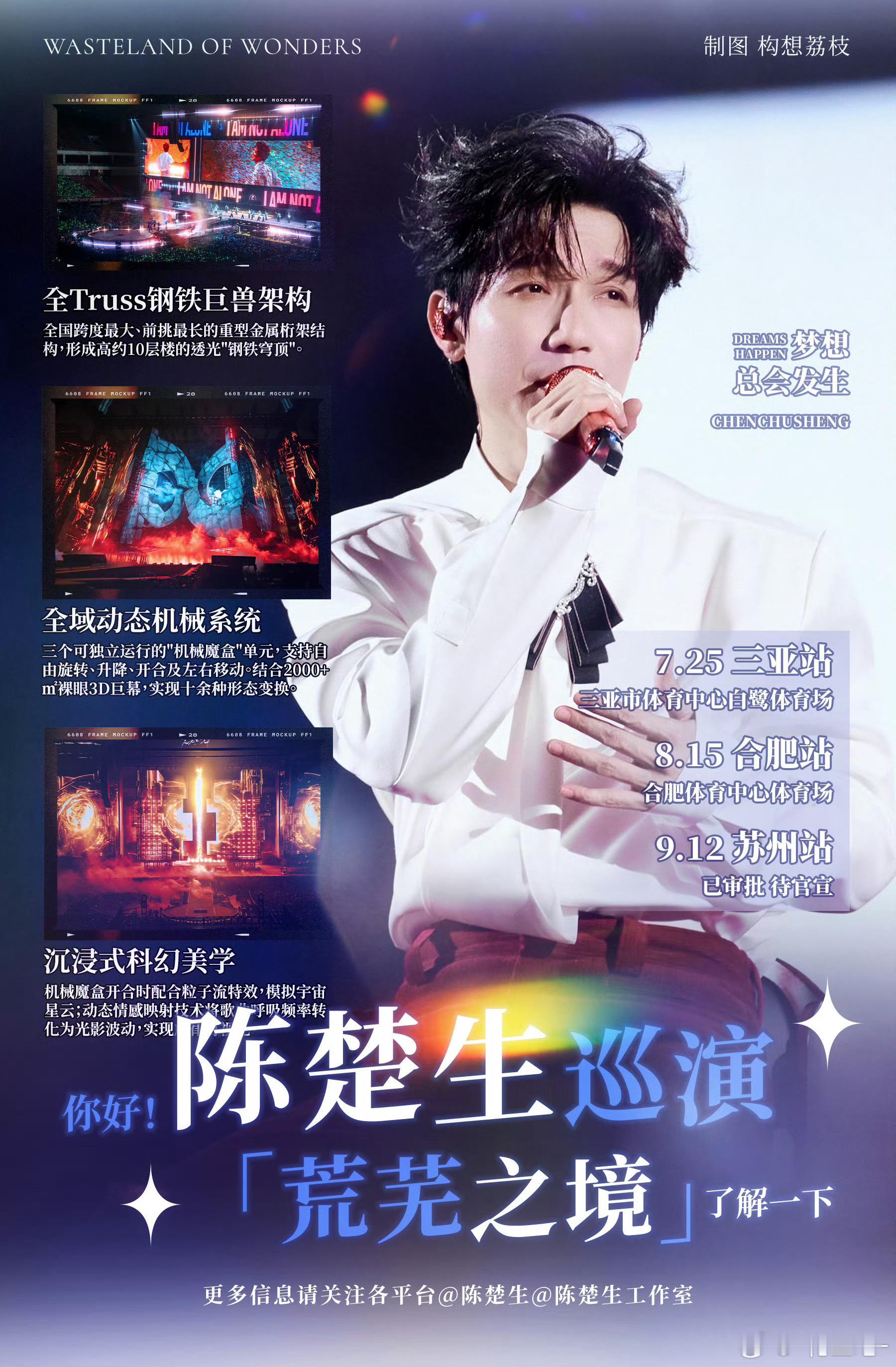 陈楚生荒芜之境演唱会 合肥站预售预售时间：2026年7月16日 13:00演出时